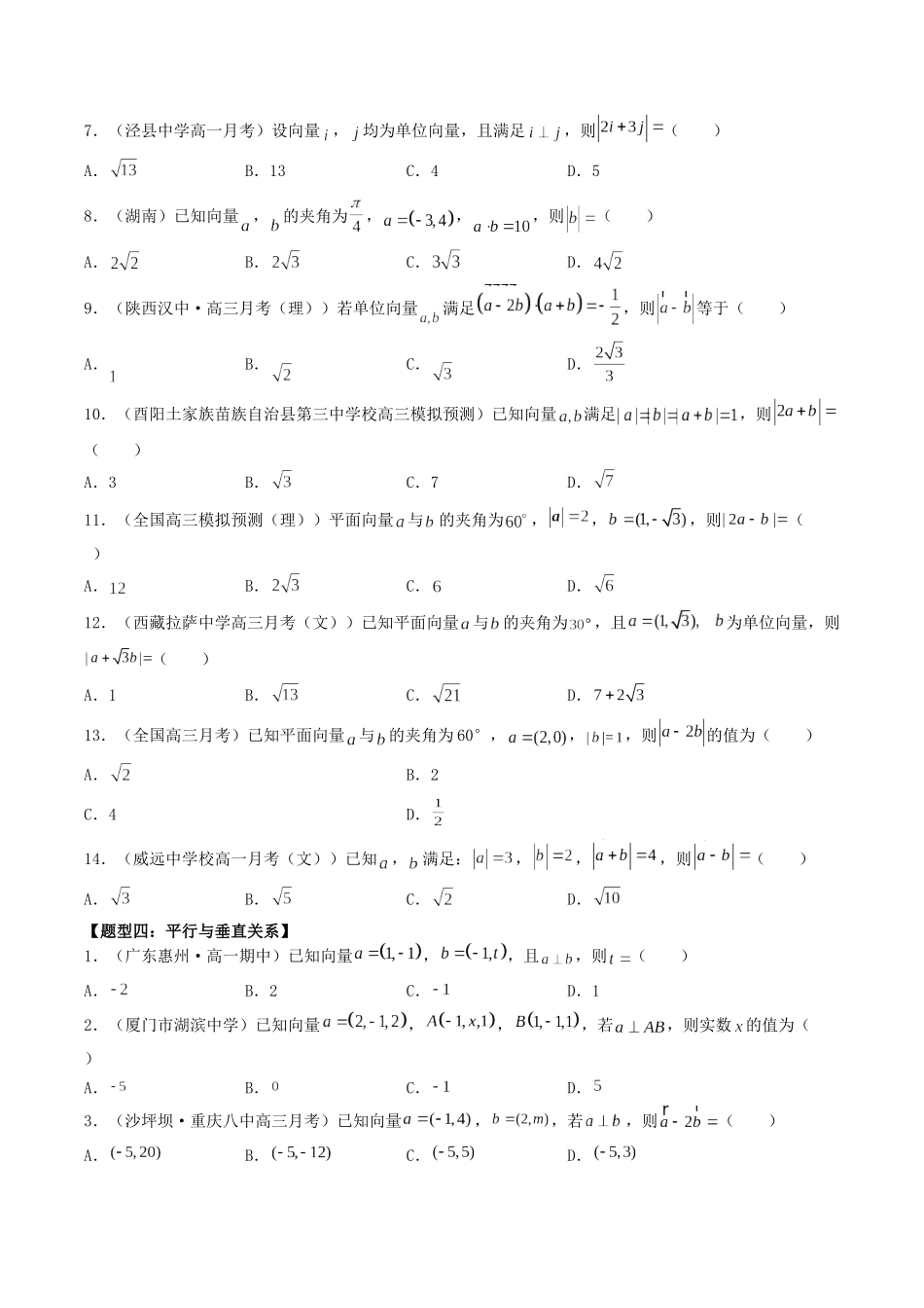 数学一轮复习下册（适合艺术生、基础生）-第27讲 平面向量的数量积（原卷版）.docx_第3页