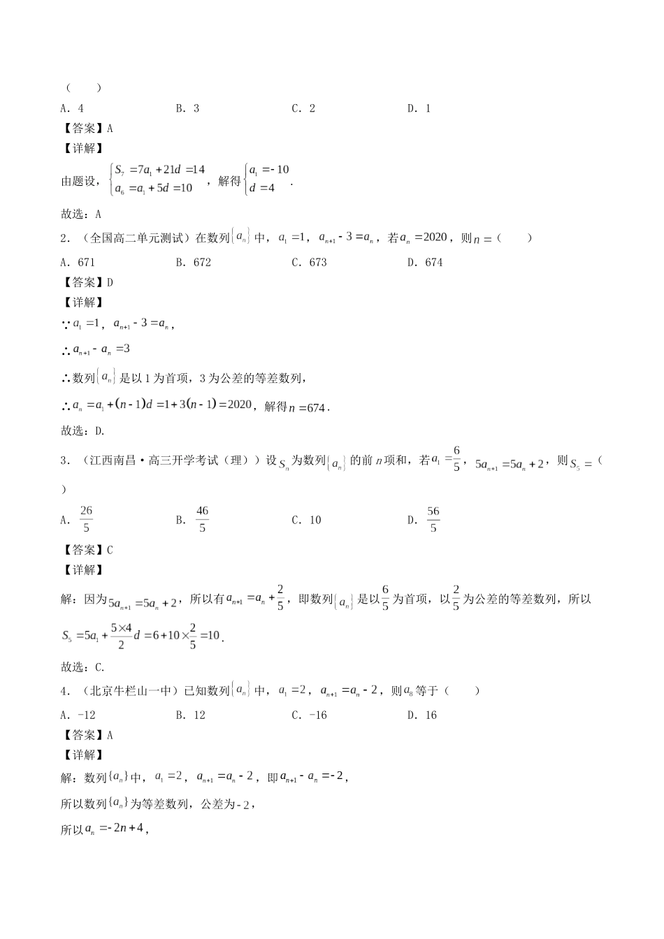 数学一轮复习下册（适合艺术生、基础生）-第28讲 等差数列（解析版）.docx_第2页