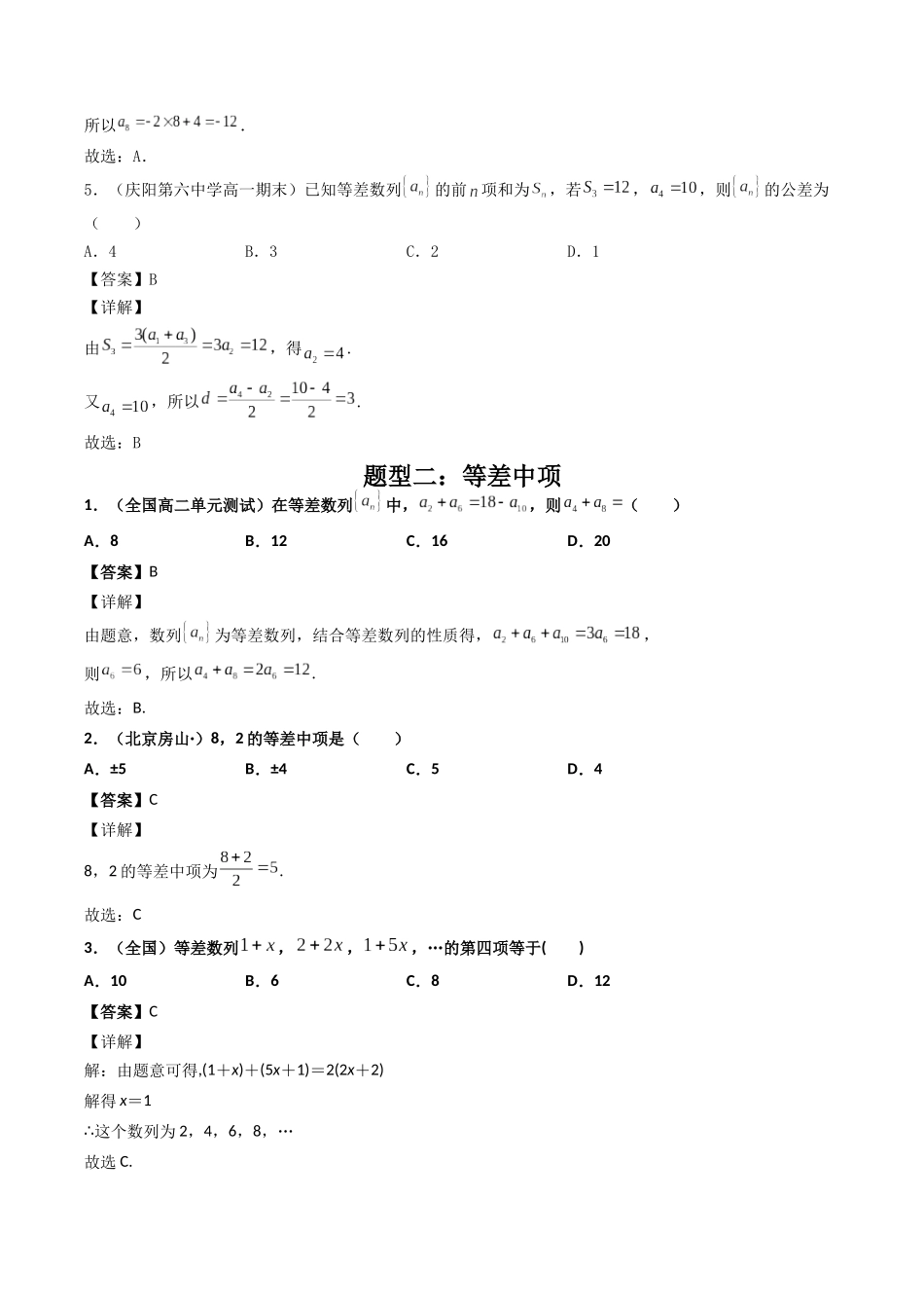 数学一轮复习下册（适合艺术生、基础生）-第28讲 等差数列（解析版）.docx_第3页