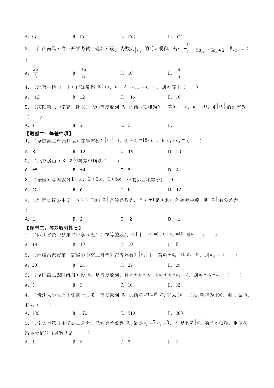 数学一轮复习下册（适合艺术生、基础生）-第28讲 等差数列（原卷版）.docx_第2页