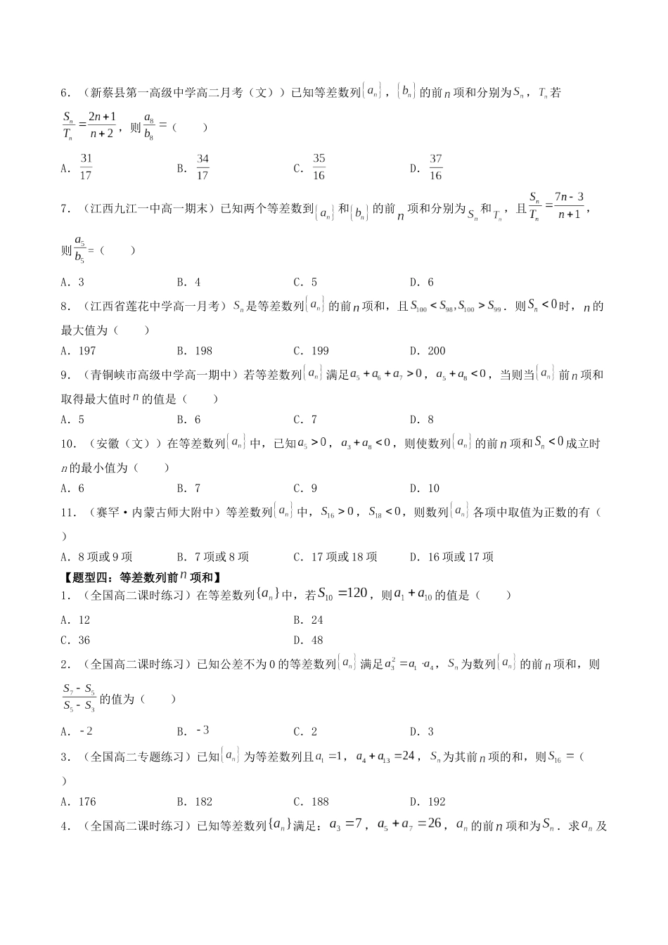 数学一轮复习下册（适合艺术生、基础生）-第28讲 等差数列（原卷版）.docx_第3页