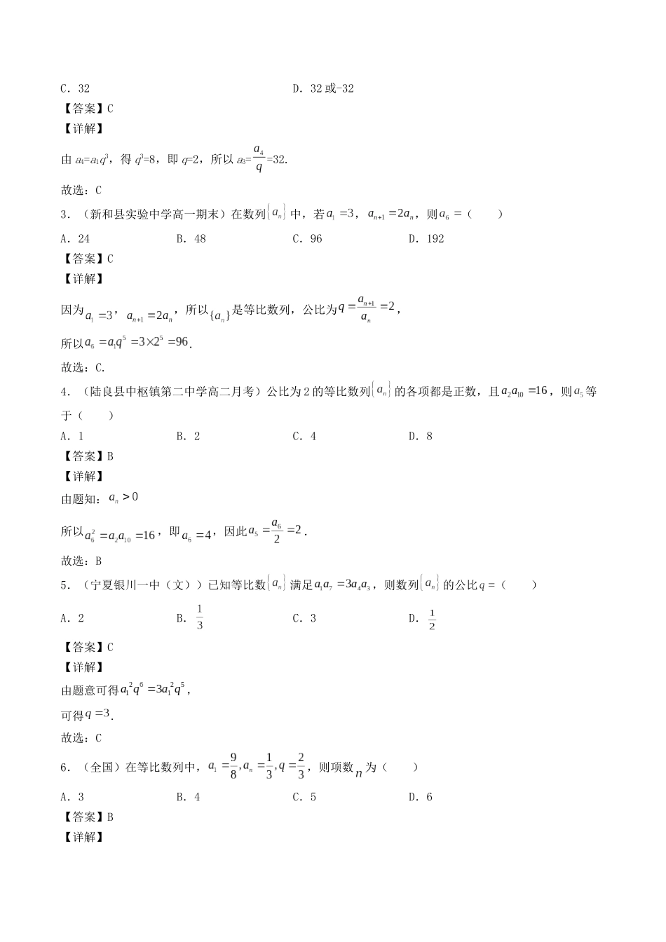 数学一轮复习下册（适合艺术生、基础生）-第29讲 等比数列（解析版）.docx_第2页