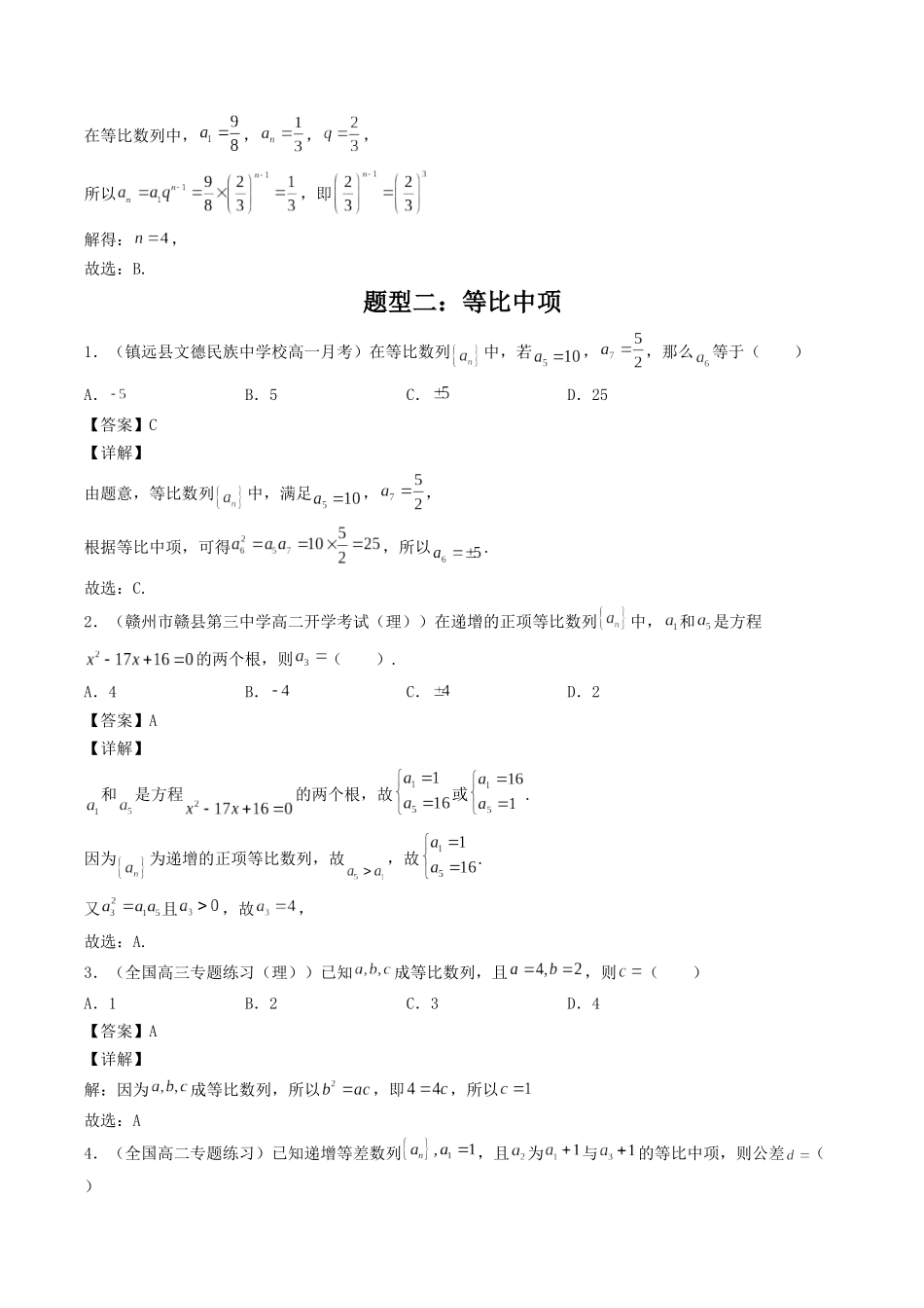 数学一轮复习下册（适合艺术生、基础生）-第29讲 等比数列（解析版）.docx_第3页