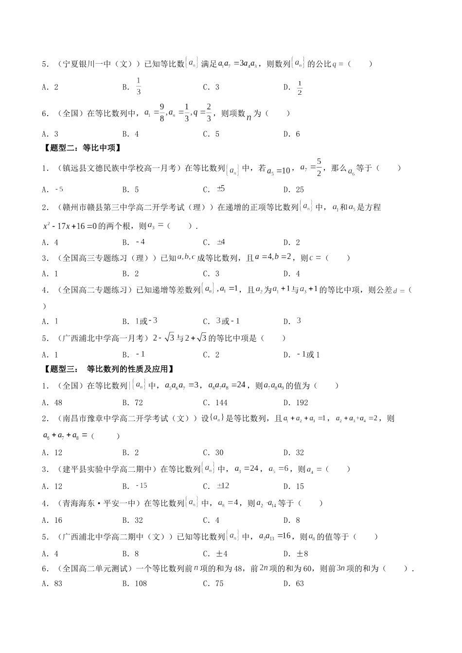 数学一轮复习下册（适合艺术生、基础生）-第29讲 等比数列（原卷版）.docx_第2页
