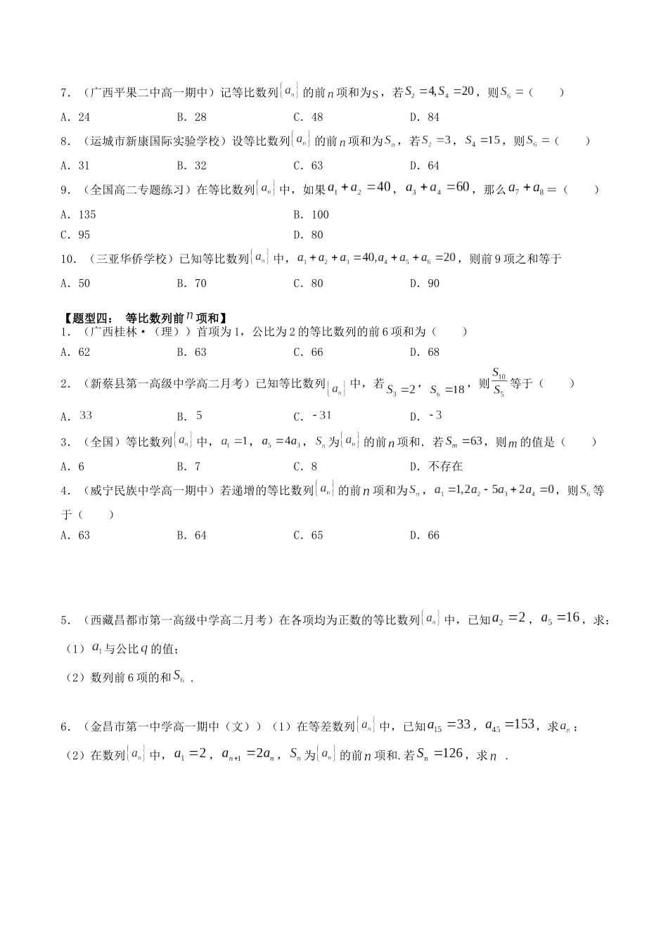 数学一轮复习下册（适合艺术生、基础生）-第29讲 等比数列（原卷版）.docx_第3页