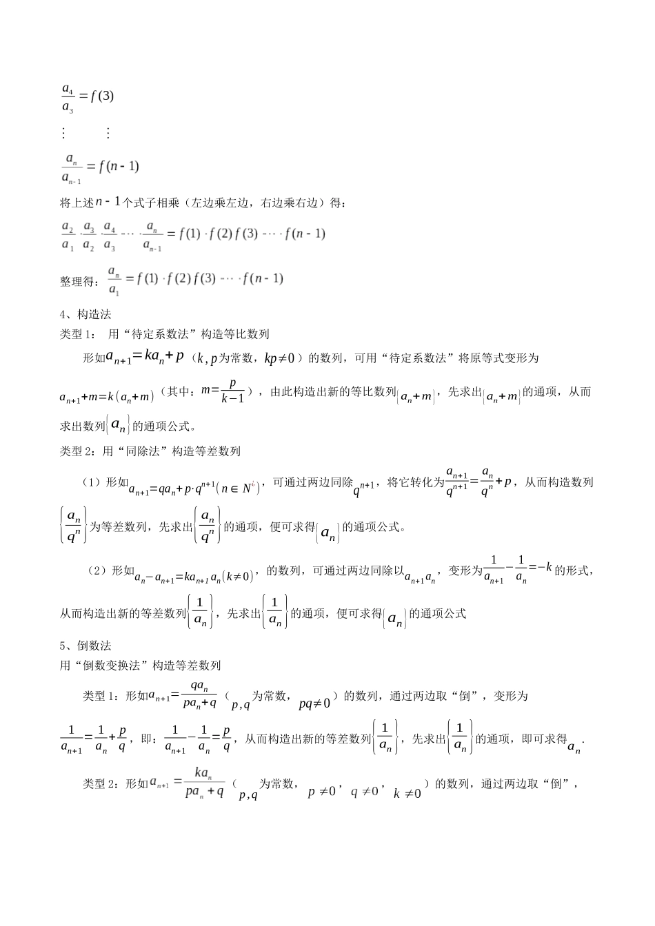数学一轮复习下册（适合艺术生、基础生）-第30讲 递推公式求通项（解析版）.docx_第2页