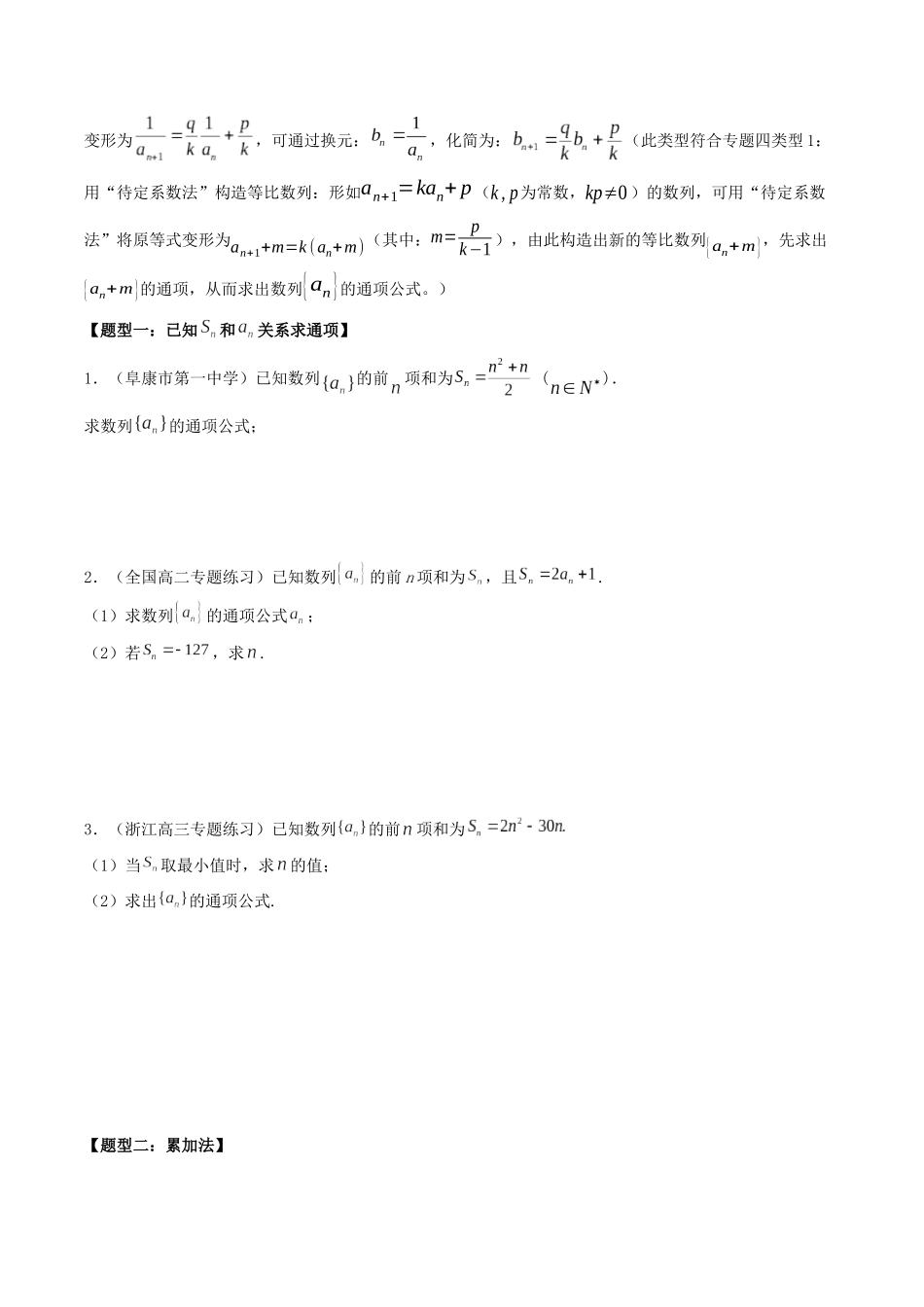 数学一轮复习下册（适合艺术生、基础生）-第30讲 递推公式求通项（原卷版）.docx_第3页