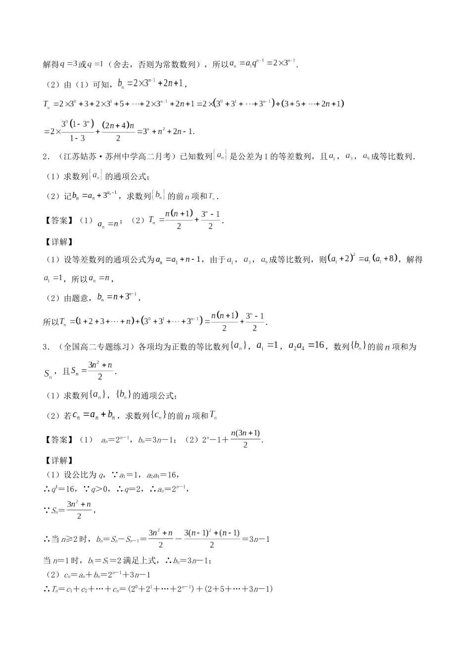 数学一轮复习下册（适合艺术生、基础生）-第31讲 数列求和常用方法（解析版）.docx_第2页