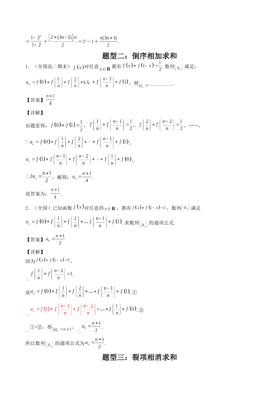 数学一轮复习下册（适合艺术生、基础生）-第31讲 数列求和常用方法（解析版）.docx_第3页
