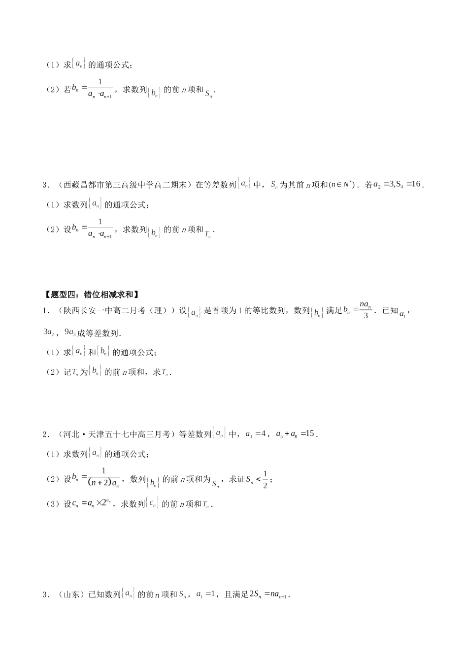 数学一轮复习下册（适合艺术生、基础生）-第31讲 数列求和常用方法（原卷版）.docx_第3页