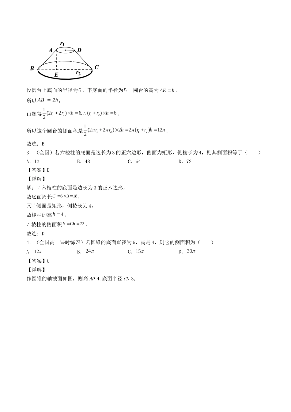 数学一轮复习下册（适合艺术生、基础生）-第32讲 空间几何体的体积及表面积（解析版）.docx_第2页