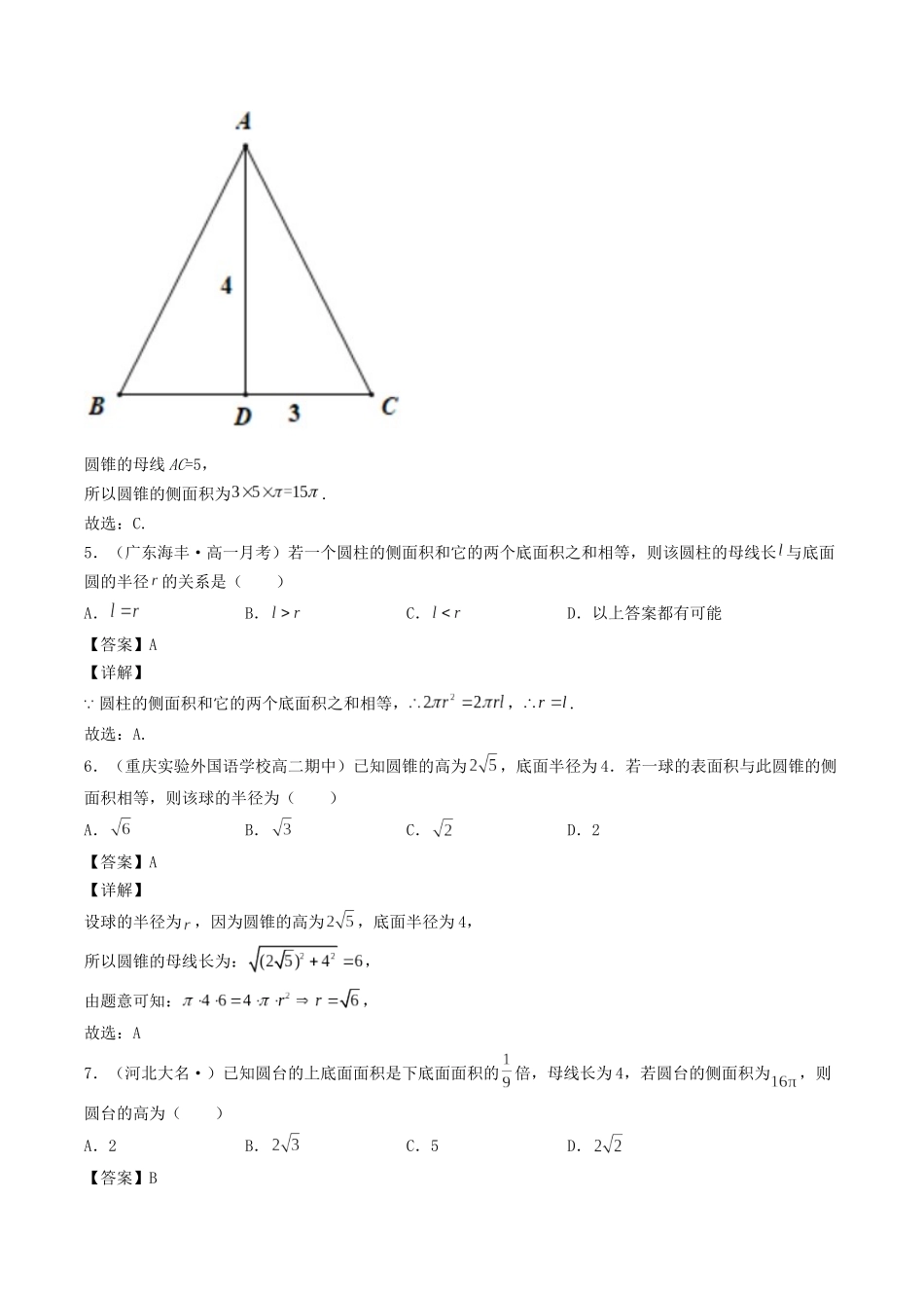 数学一轮复习下册（适合艺术生、基础生）-第32讲 空间几何体的体积及表面积（解析版）.docx_第3页