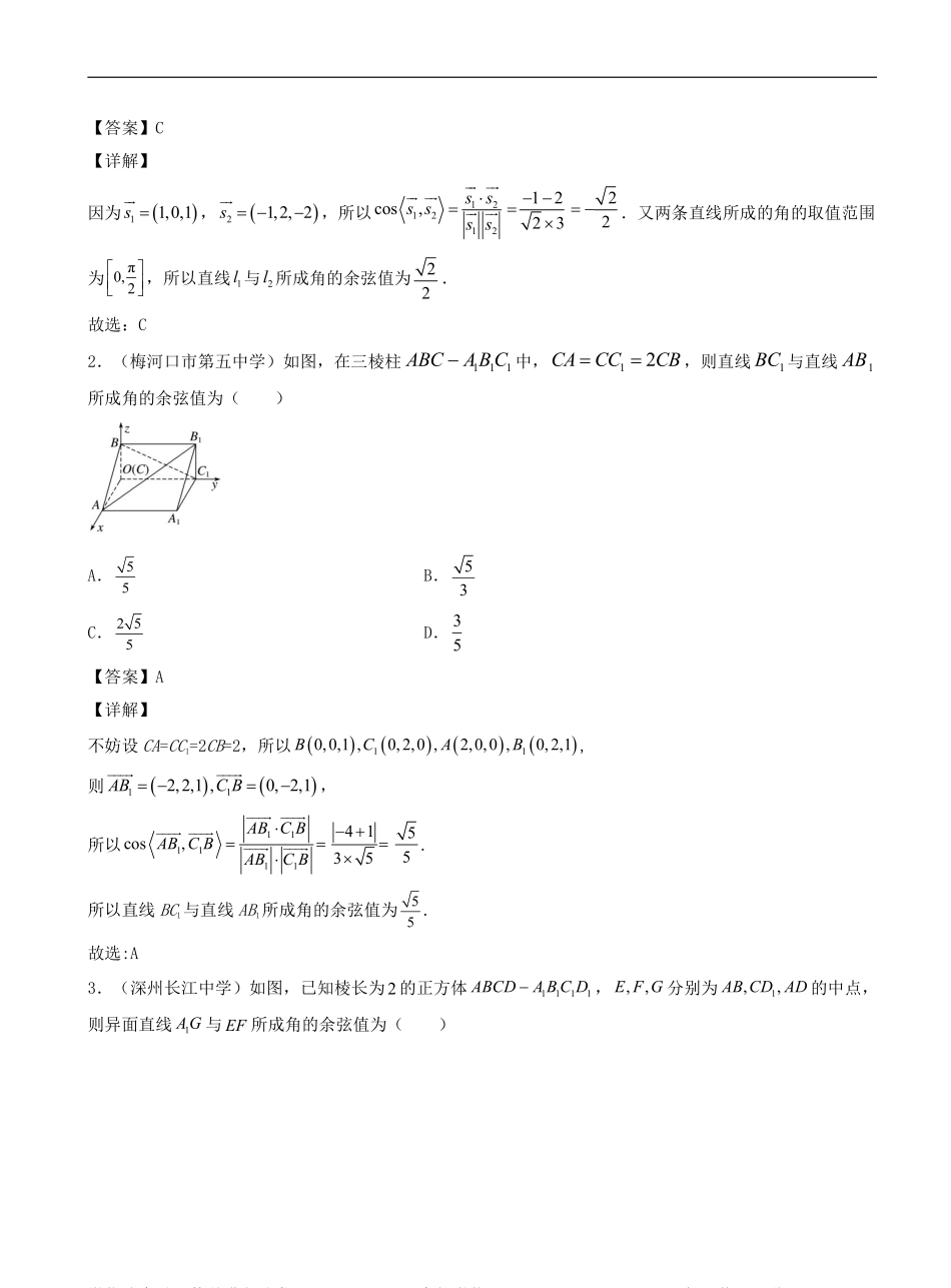 数学一轮复习下册（适合艺术生、基础生）-第33讲 空间向量在空间几何中的运用（小题：求异面直线所成角，线面角，二面角）（解析版）.pdf_第2页