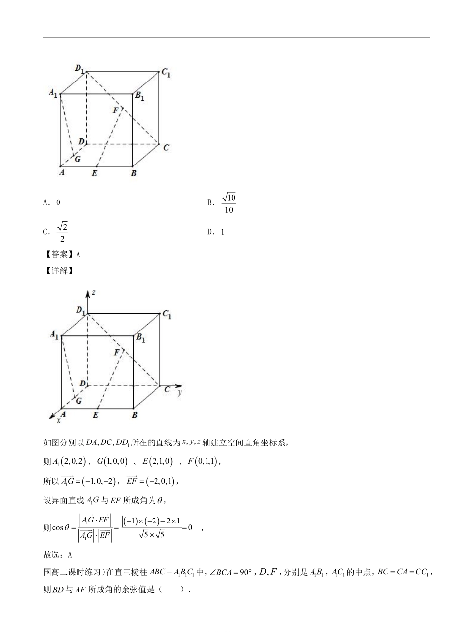 数学一轮复习下册（适合艺术生、基础生）-第33讲 空间向量在空间几何中的运用（小题：求异面直线所成角，线面角，二面角）（解析版）.pdf_第3页