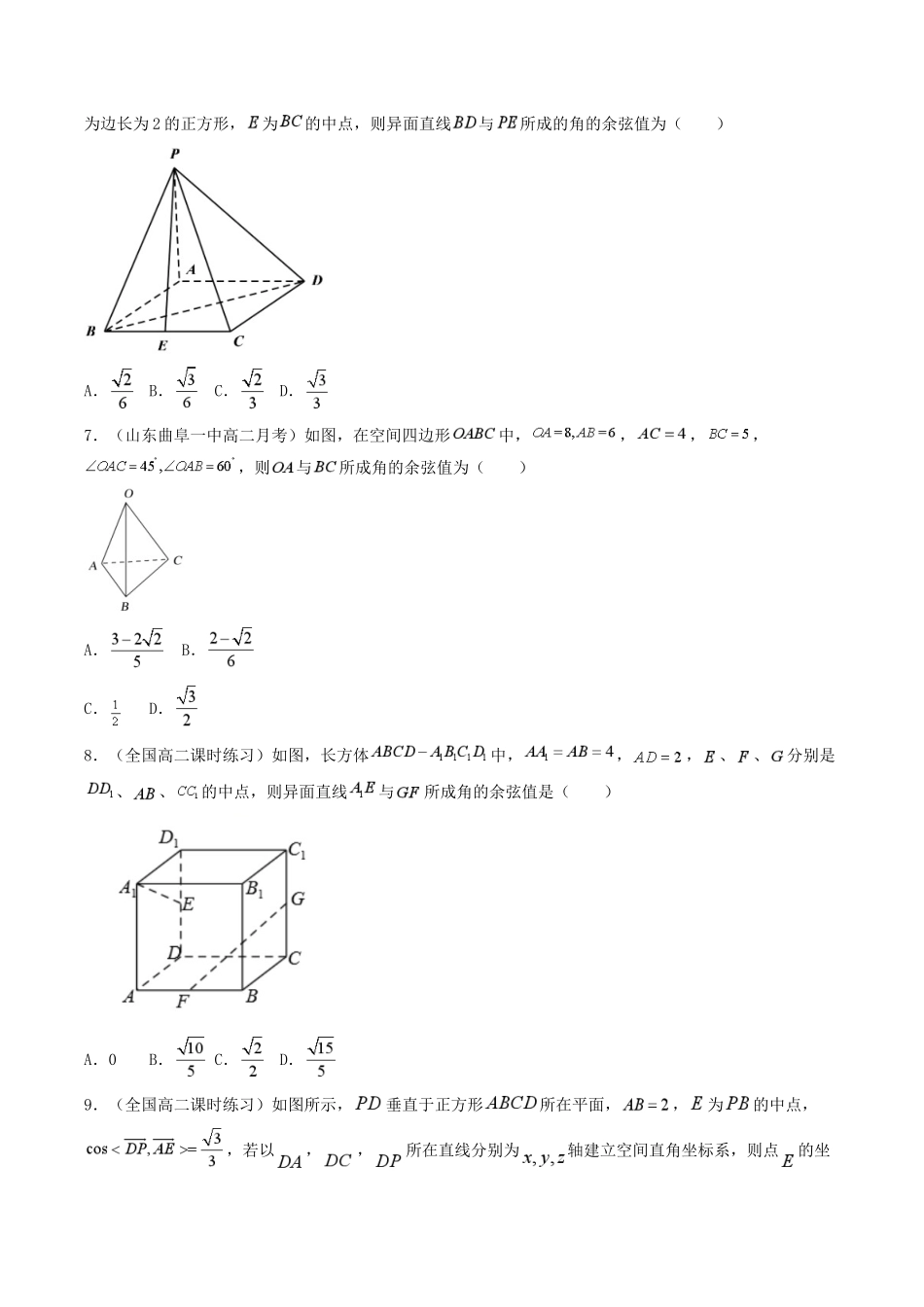 数学一轮复习下册（适合艺术生、基础生）-第33讲 空间向量在空间几何中的运用（小题：求异面直线所成角，线面角，二面角）（原卷版）.docx_第3页