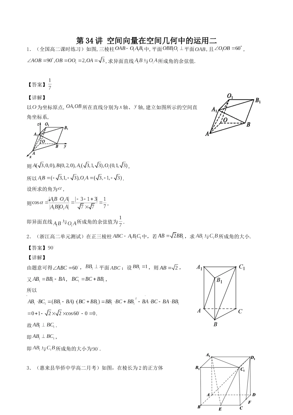 数学一轮复习下册（适合艺术生、基础生）-第34讲 空间向量在空间几何中的运用（解答题：含探索性问题）（解析版） .docx_第1页