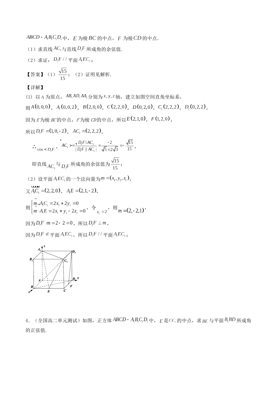 数学一轮复习下册（适合艺术生、基础生）-第34讲 空间向量在空间几何中的运用（解答题：含探索性问题）（解析版） .docx_第2页