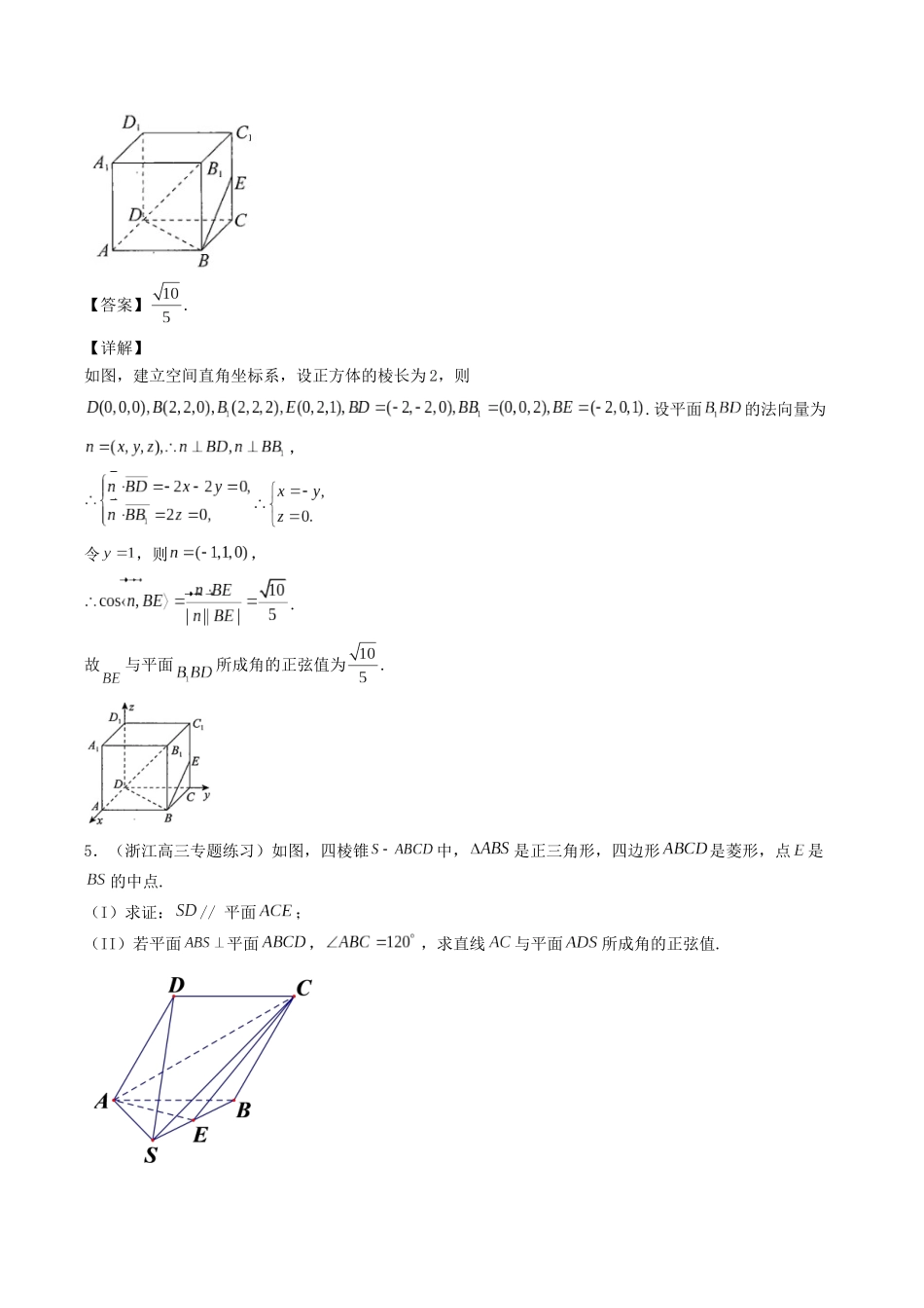数学一轮复习下册（适合艺术生、基础生）-第34讲 空间向量在空间几何中的运用（解答题：含探索性问题）（解析版） .docx_第3页