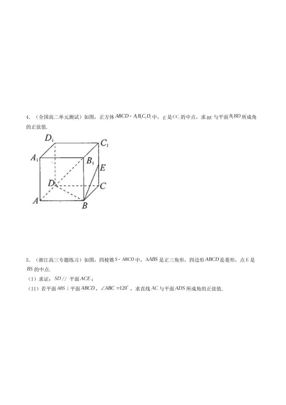 数学一轮复习下册（适合艺术生、基础生）-第34讲 空间向量在空间几何中的运用（解答题：含探索性问题）（原卷版）.docx_第2页