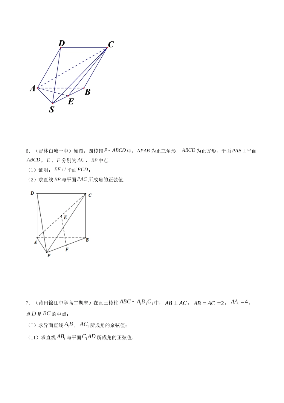 数学一轮复习下册（适合艺术生、基础生）-第34讲 空间向量在空间几何中的运用（解答题：含探索性问题）（原卷版）.docx_第3页