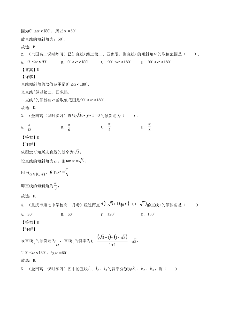 数学一轮复习下册（适合艺术生、基础生）-第35讲 直线方程（解析版）.docx_第2页