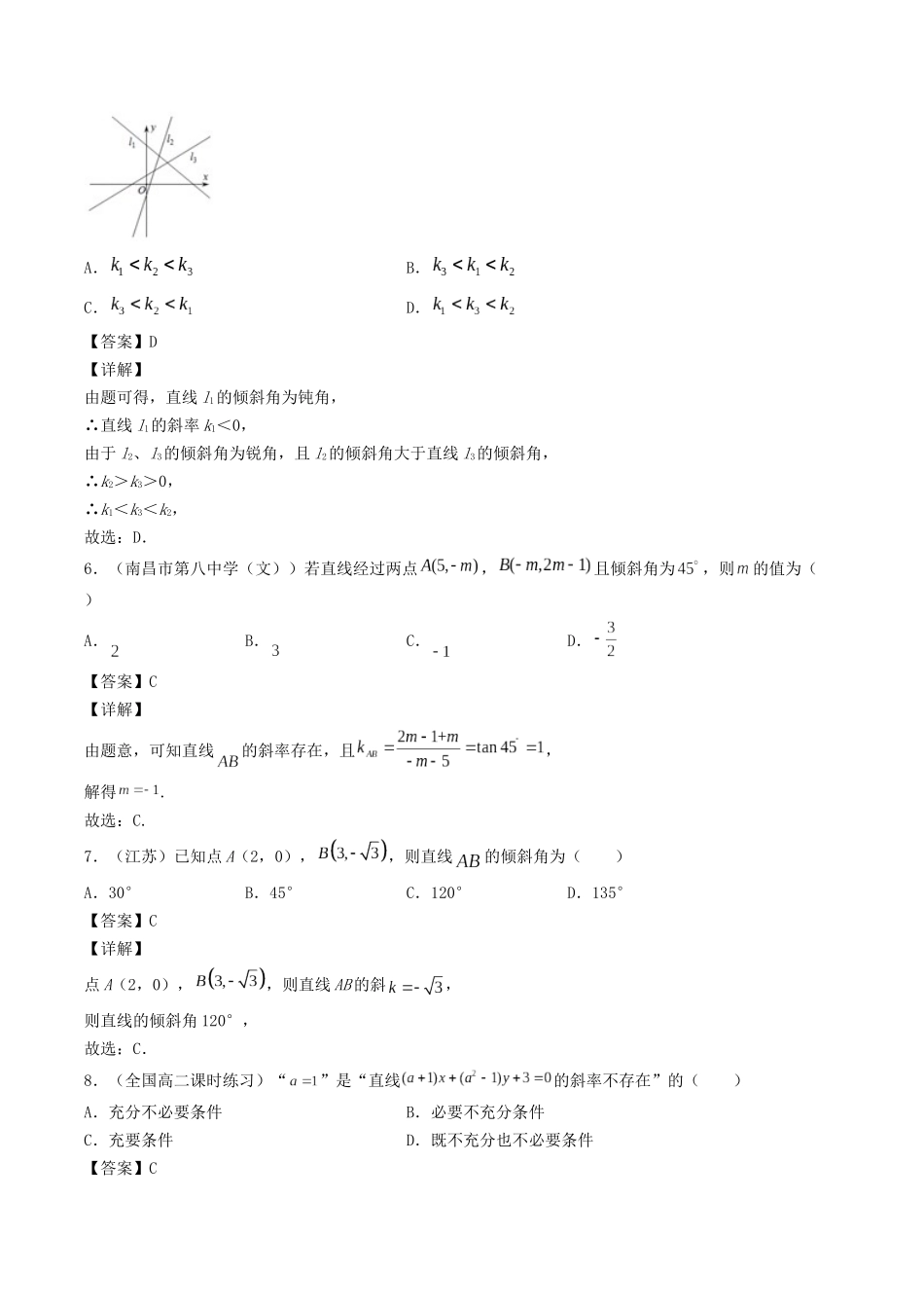 数学一轮复习下册（适合艺术生、基础生）-第35讲 直线方程（解析版）.docx_第3页
