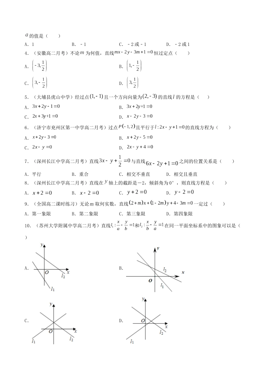 数学一轮复习下册（适合艺术生、基础生）-第35讲 直线方程（原卷版）.docx_第3页