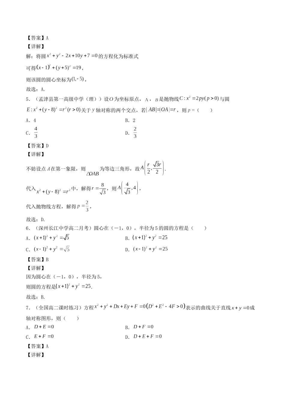 数学一轮复习下册（适合艺术生、基础生）-第36讲 圆的方程（解析版）.docx_第3页