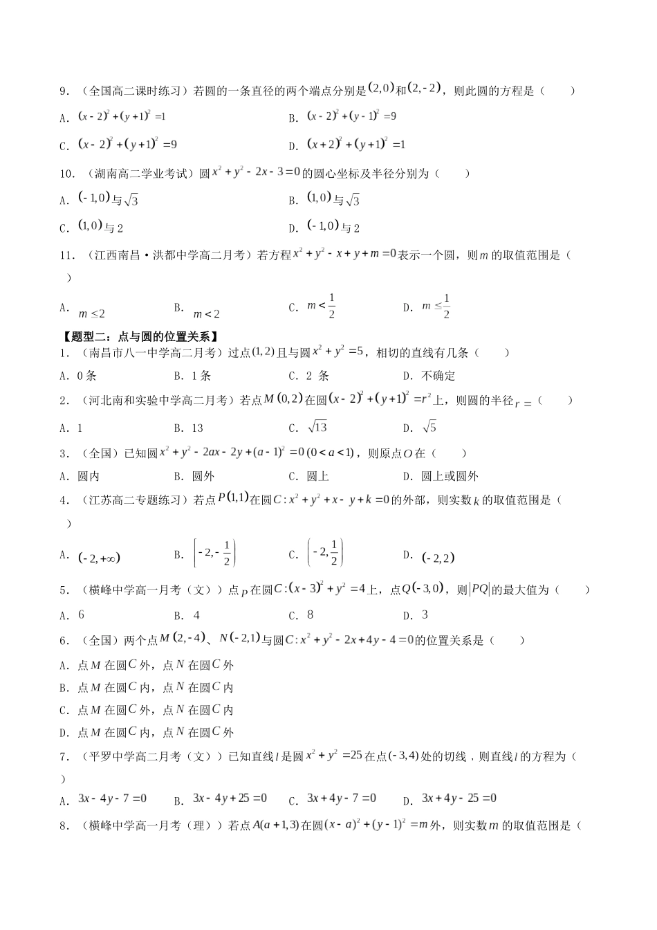 数学一轮复习下册（适合艺术生、基础生）-第36讲 圆的方程（原卷版） .docx_第3页