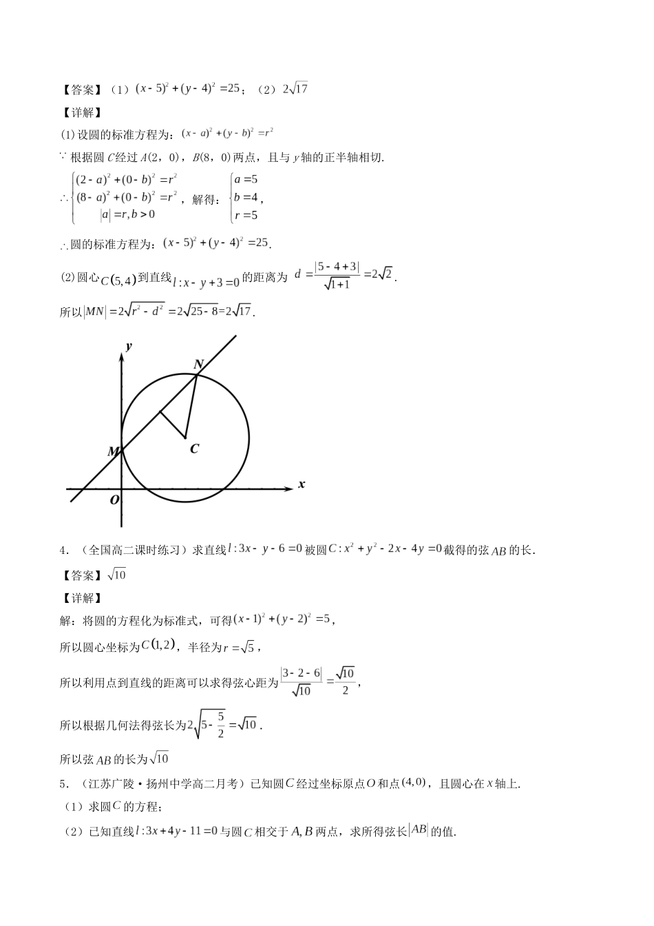 数学一轮复习下册（适合艺术生、基础生）-第37讲 直线与圆的综合问题（解析版）.docx_第2页