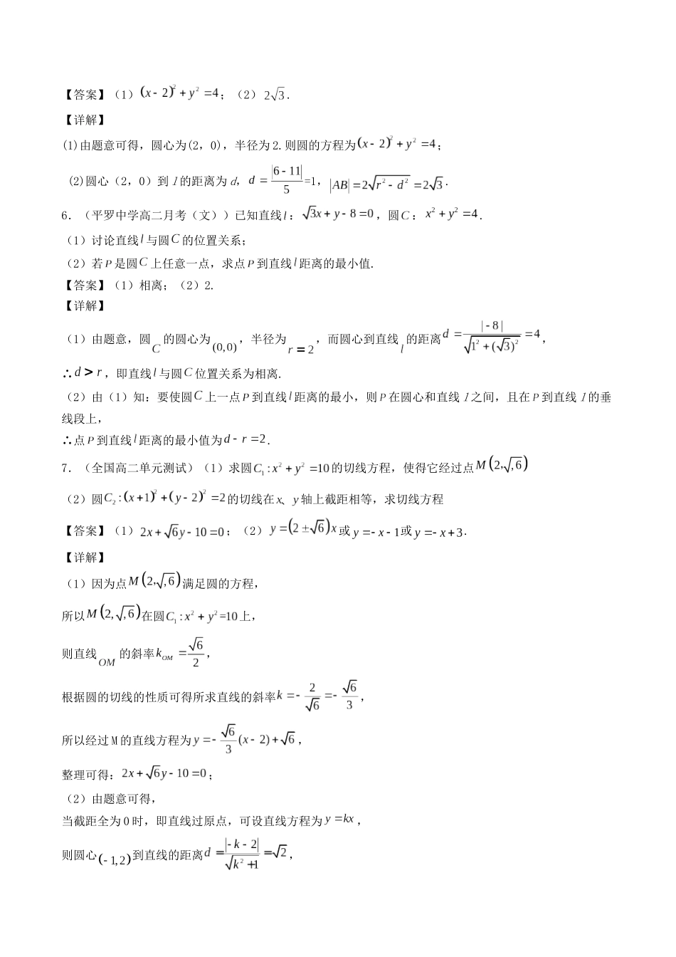 数学一轮复习下册（适合艺术生、基础生）-第37讲 直线与圆的综合问题（解析版）.docx_第3页