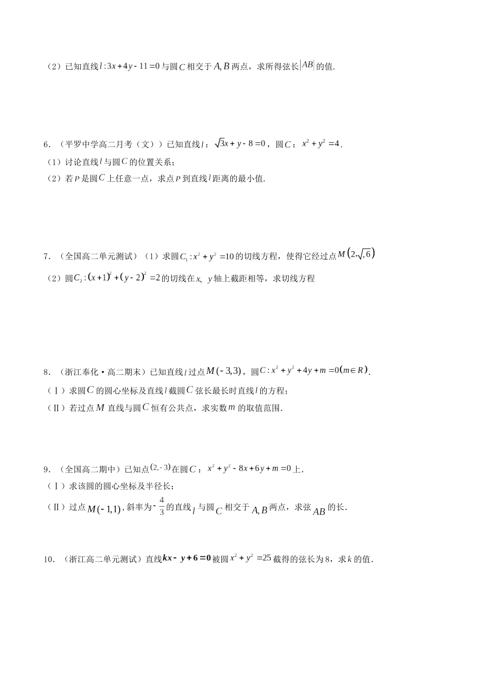 数学一轮复习下册（适合艺术生、基础生）-第37讲 直线与圆的综合问题（原卷版）.docx_第2页
