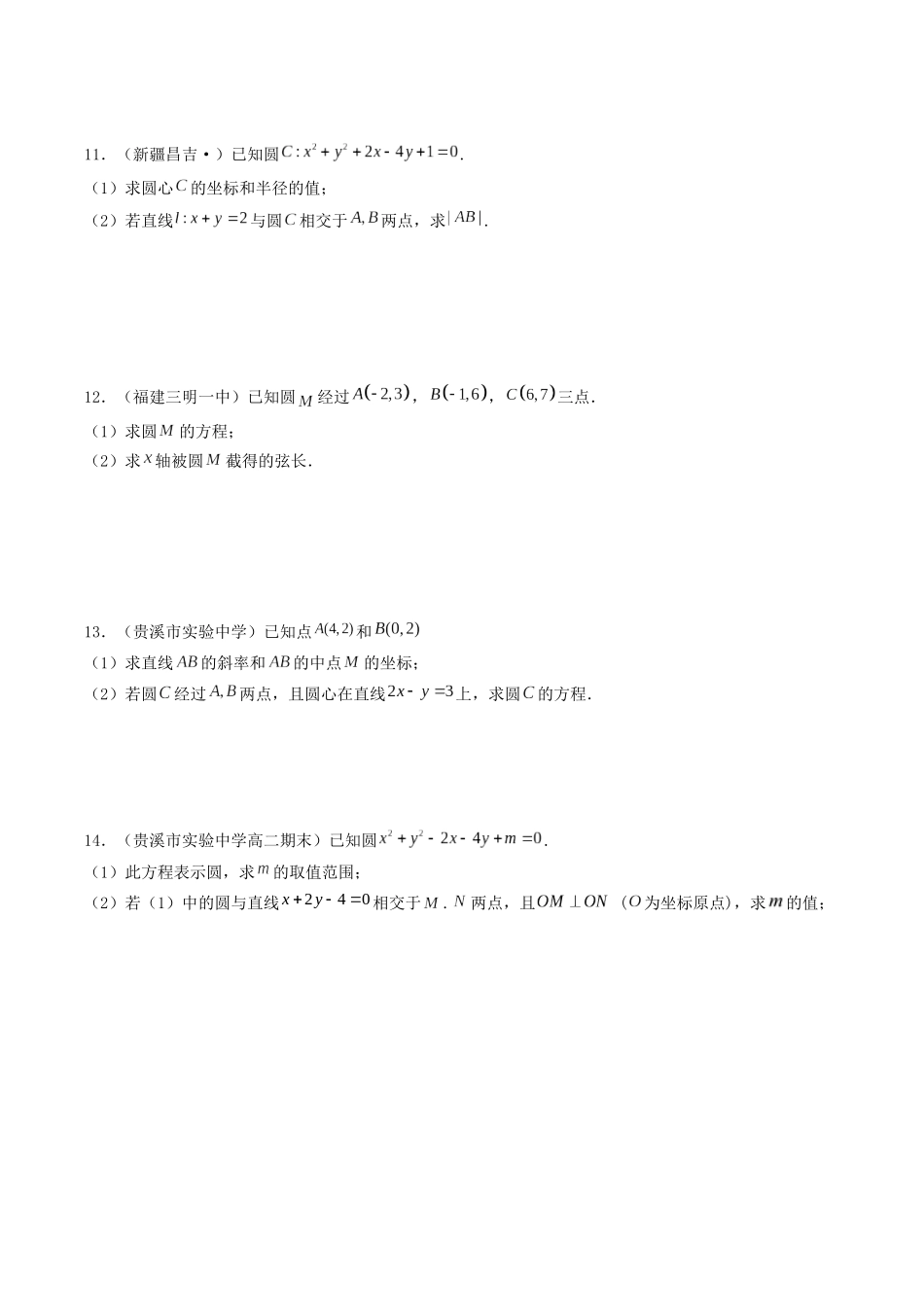 数学一轮复习下册（适合艺术生、基础生）-第37讲 直线与圆的综合问题（原卷版）.docx_第3页