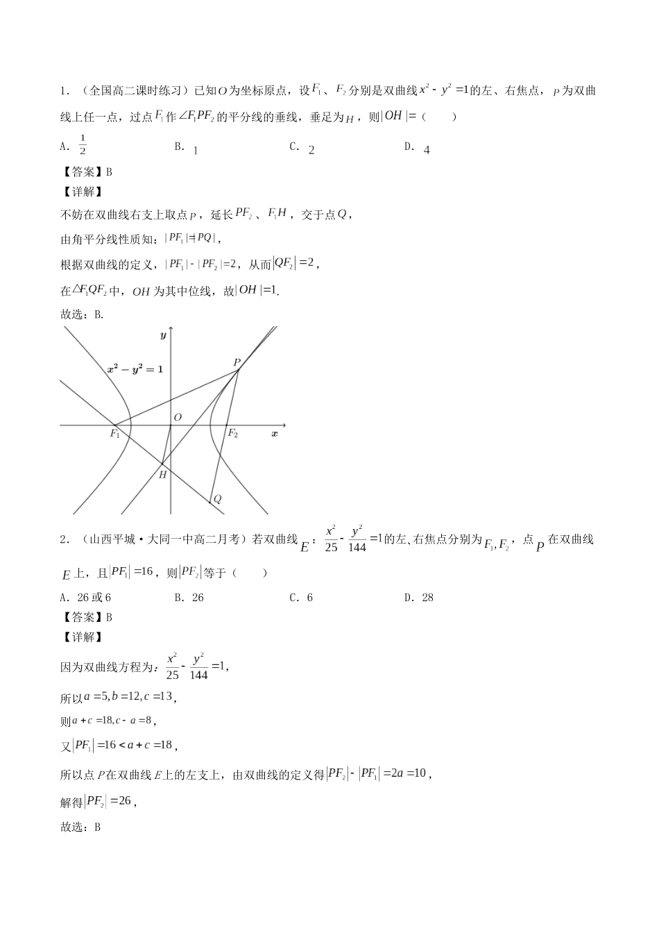 数学一轮复习下册（适合艺术生、基础生）-第39讲 双曲线（解析版）.docx_第2页