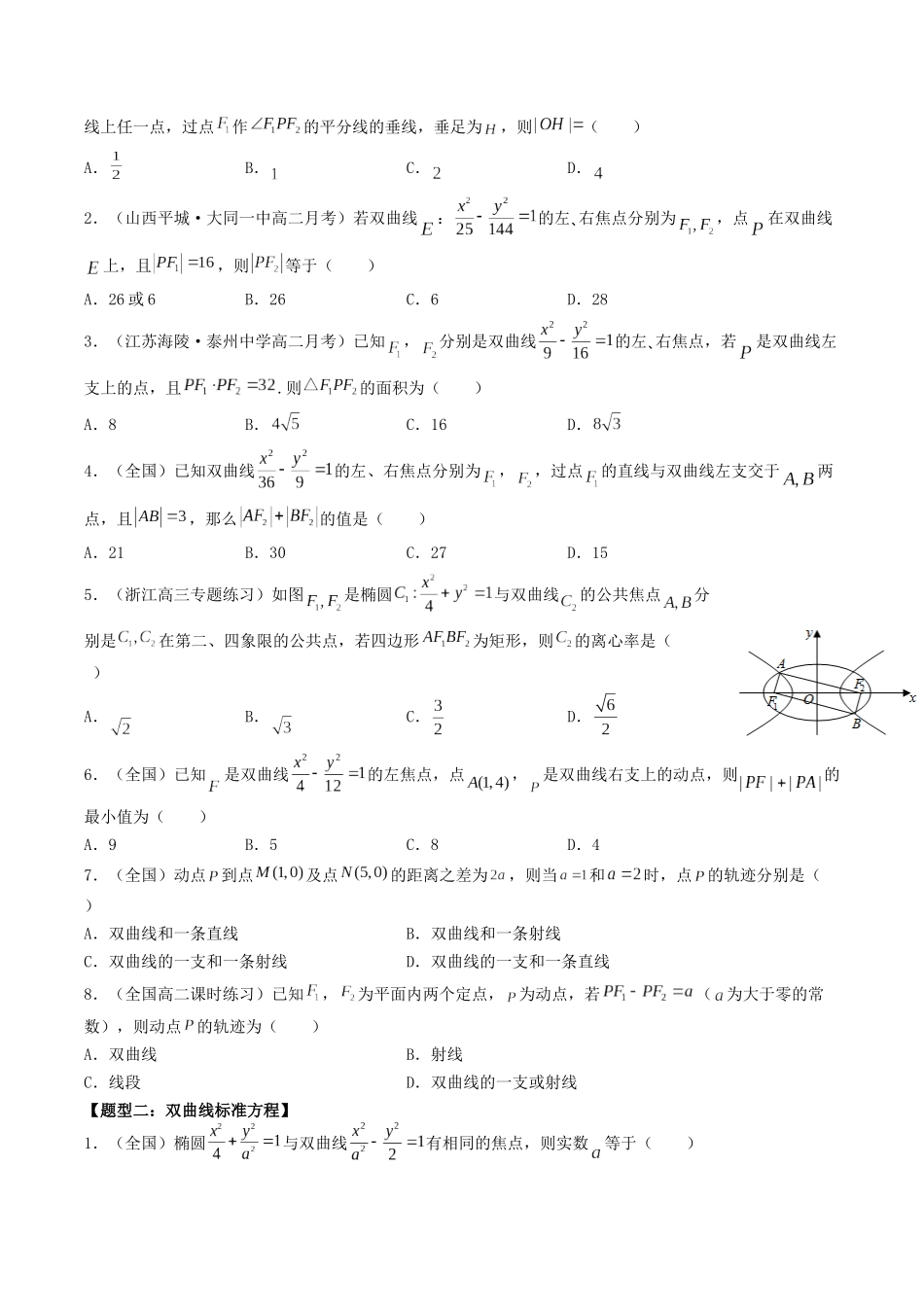 数学一轮复习下册（适合艺术生、基础生）-第39讲 双曲线（原卷版） .docx_第2页