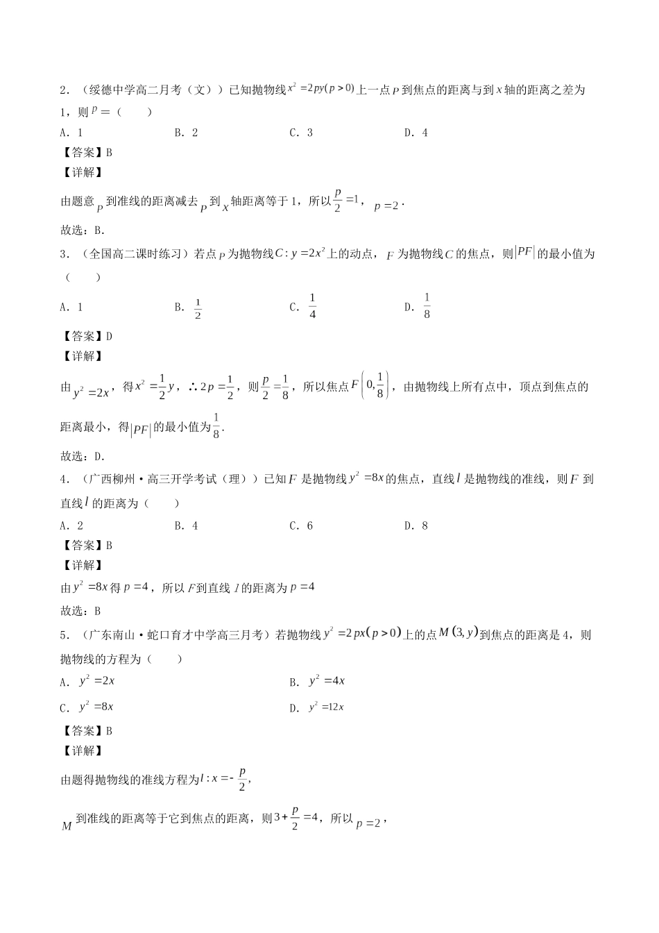 数学一轮复习下册（适合艺术生、基础生）-第40讲 抛物线（解析版）.docx_第2页
