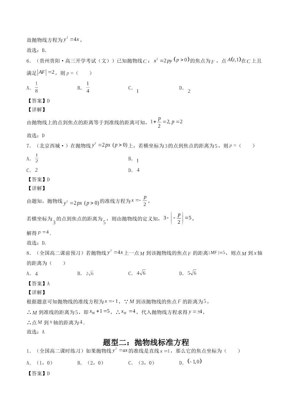 数学一轮复习下册（适合艺术生、基础生）-第40讲 抛物线（解析版）.docx_第3页