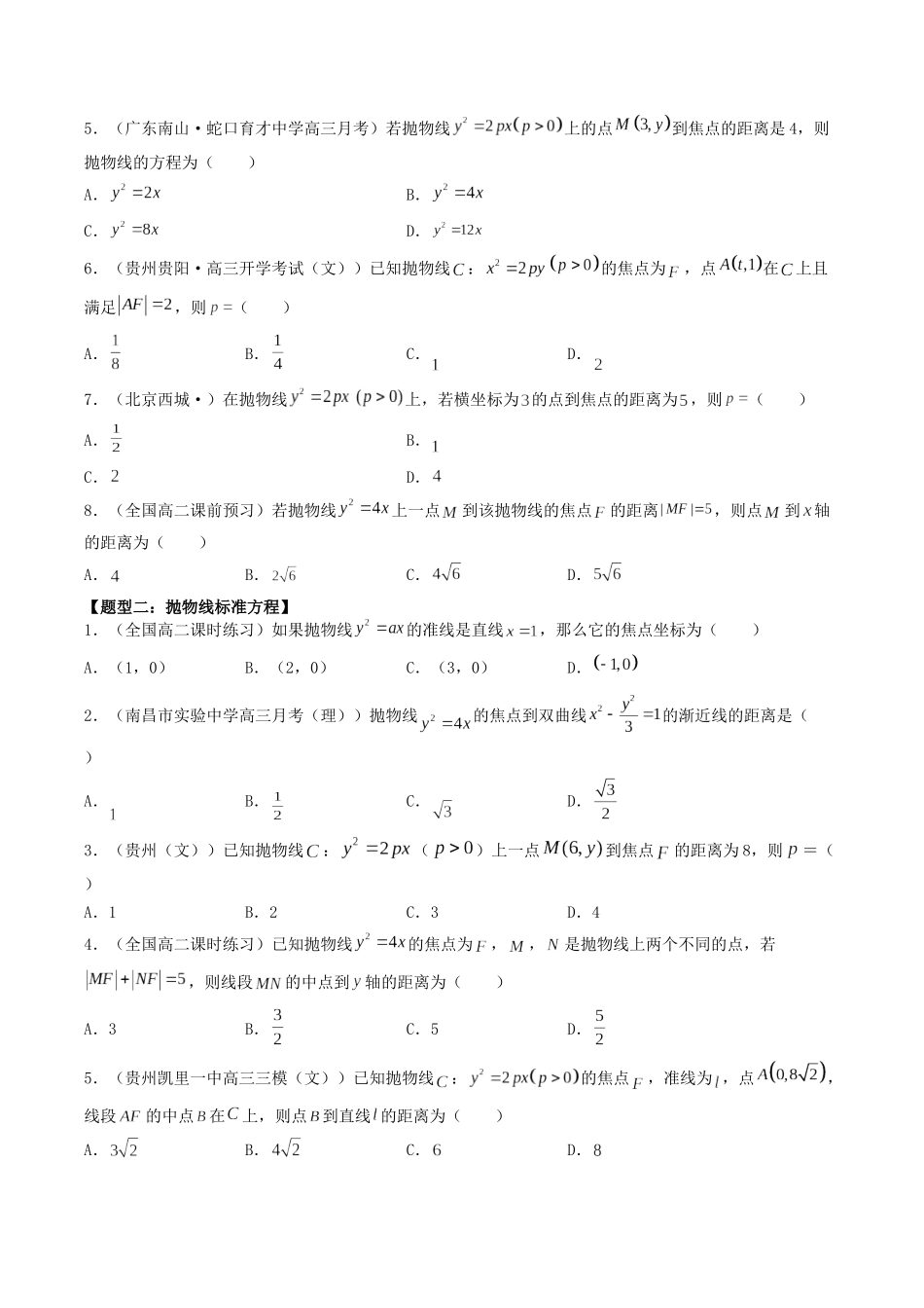 数学一轮复习下册（适合艺术生、基础生）-第40讲 抛物线（原卷版）.docx_第2页