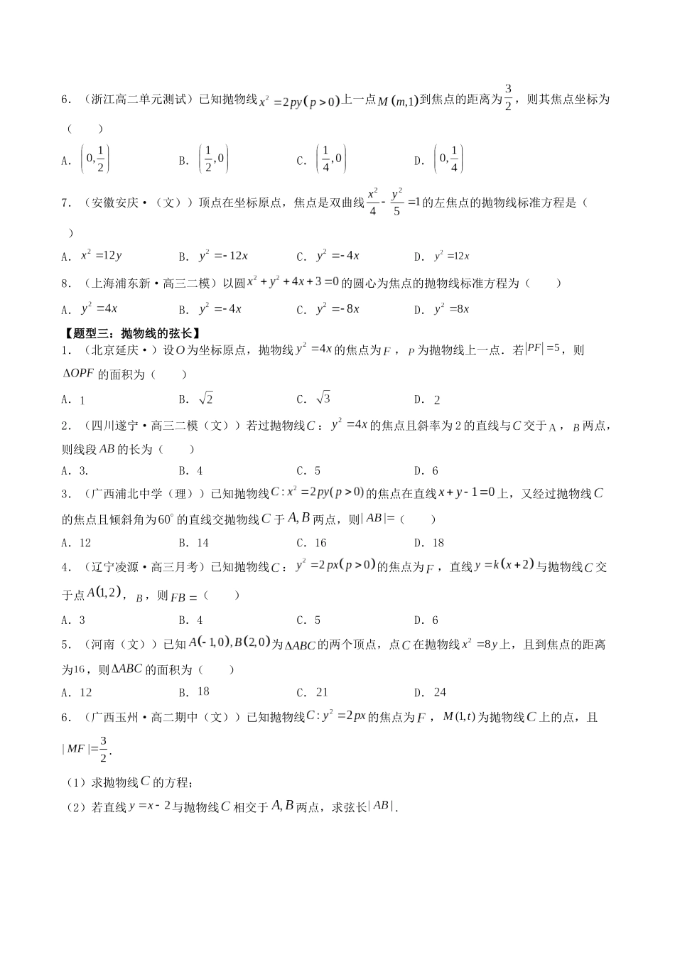 数学一轮复习下册（适合艺术生、基础生）-第40讲 抛物线（原卷版）.docx_第3页