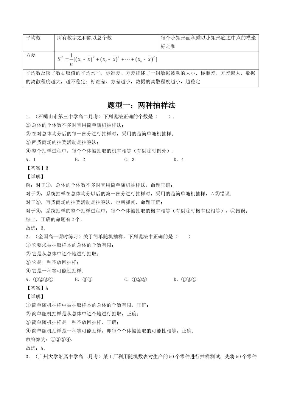 数学一轮复习下册（适合艺术生、基础生）-第41讲 特征数及抽样方法（解析版）.docx_第2页