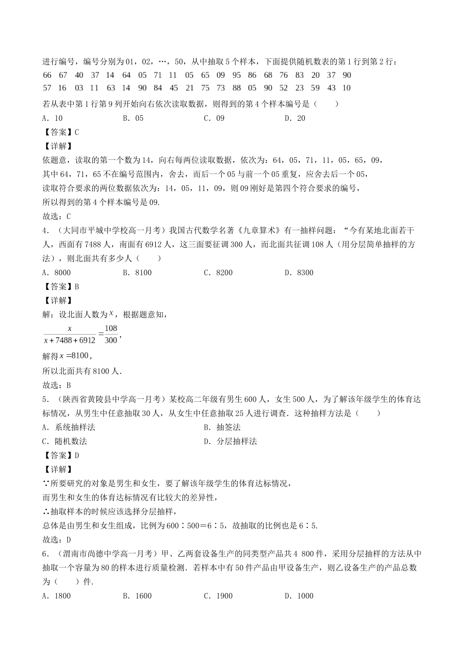 数学一轮复习下册（适合艺术生、基础生）-第41讲 特征数及抽样方法（解析版）.docx_第3页