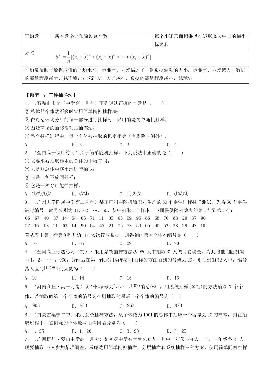 数学一轮复习下册（适合艺术生、基础生）-第41讲 特征数及抽样方法（原卷版）.docx_第2页