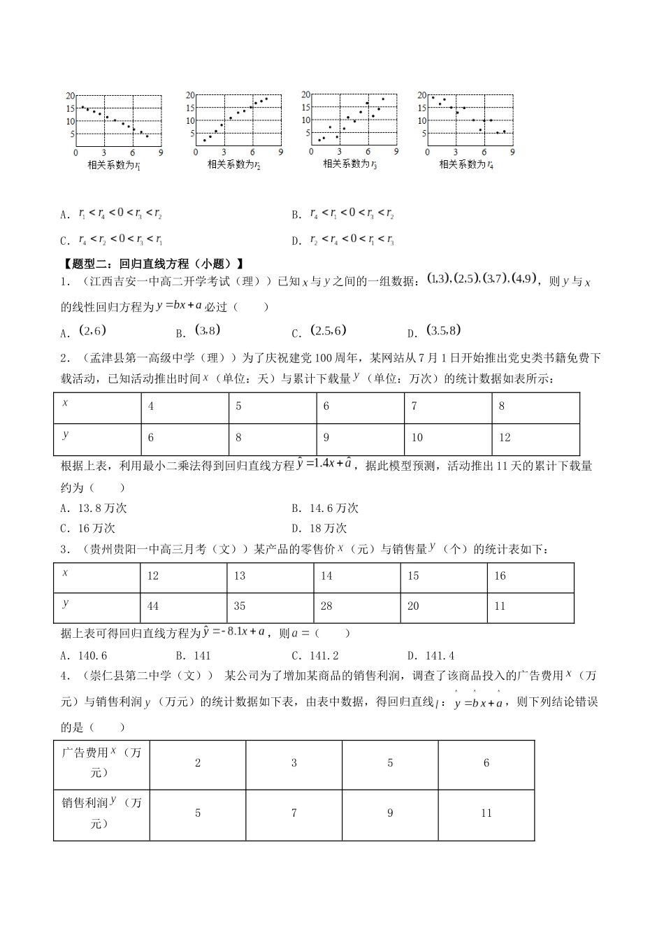 数学一轮复习下册（适合艺术生、基础生）-第42讲  回归直线方程（原卷版）.docx_第3页