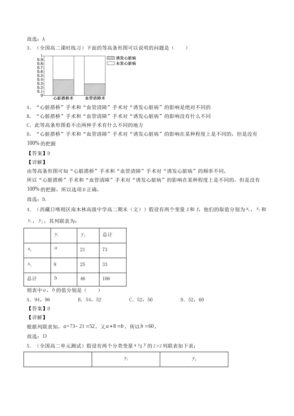 数学一轮复习下册（适合艺术生、基础生）-第43讲 独立性检验（解析版）.docx_第2页