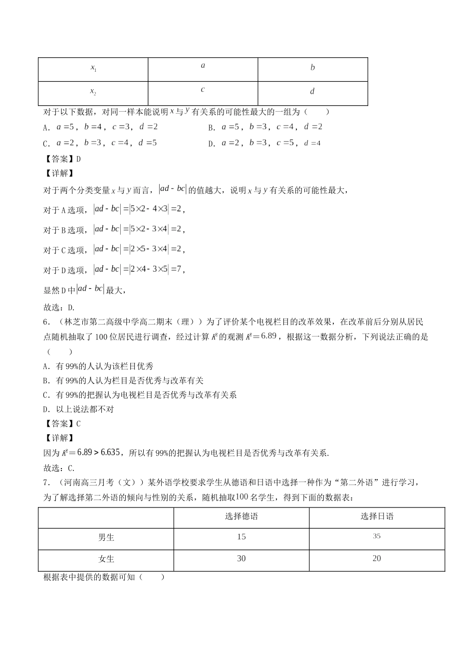 数学一轮复习下册（适合艺术生、基础生）-第43讲 独立性检验（解析版）.docx_第3页