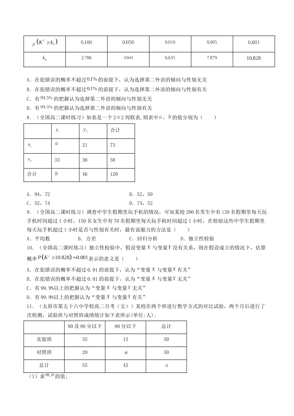数学一轮复习下册（适合艺术生、基础生）-第43讲 独立性检验（原卷版）.docx_第3页