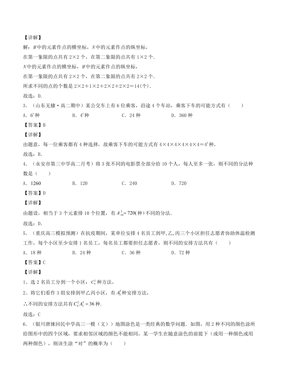 数学一轮复习下册（适合艺术生、基础生）-第44讲 排列组合（解析版）.pdf_第2页