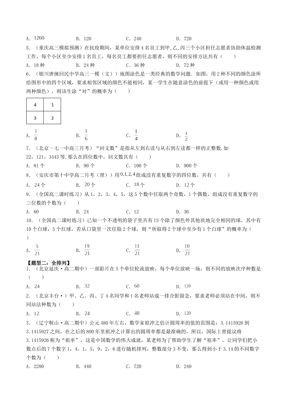 数学一轮复习下册（适合艺术生、基础生）-第44讲 排列组合（原卷版）.docx_第2页