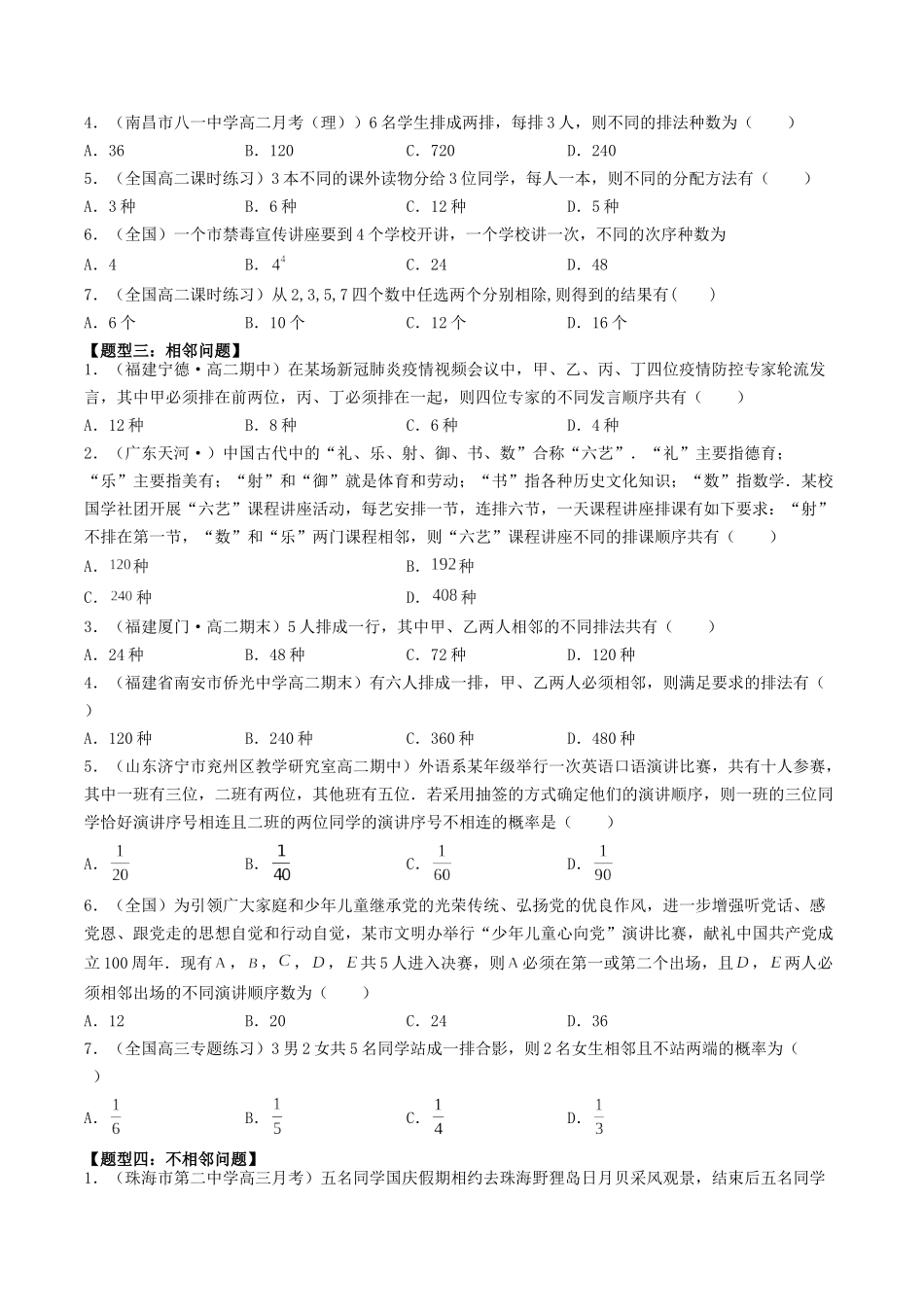 数学一轮复习下册（适合艺术生、基础生）-第44讲 排列组合（原卷版）.docx_第3页
