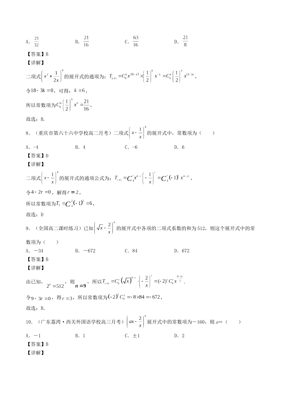 数学一轮复习下册（适合艺术生、基础生）-第45讲 二项式定理（解析版）.docx_第3页